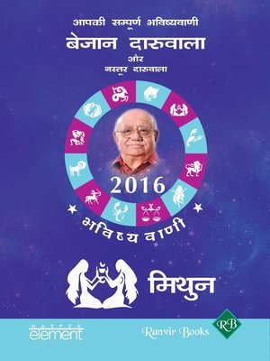 cover image of Aapki Sampurna Bhavishyavani 2016 Mithun